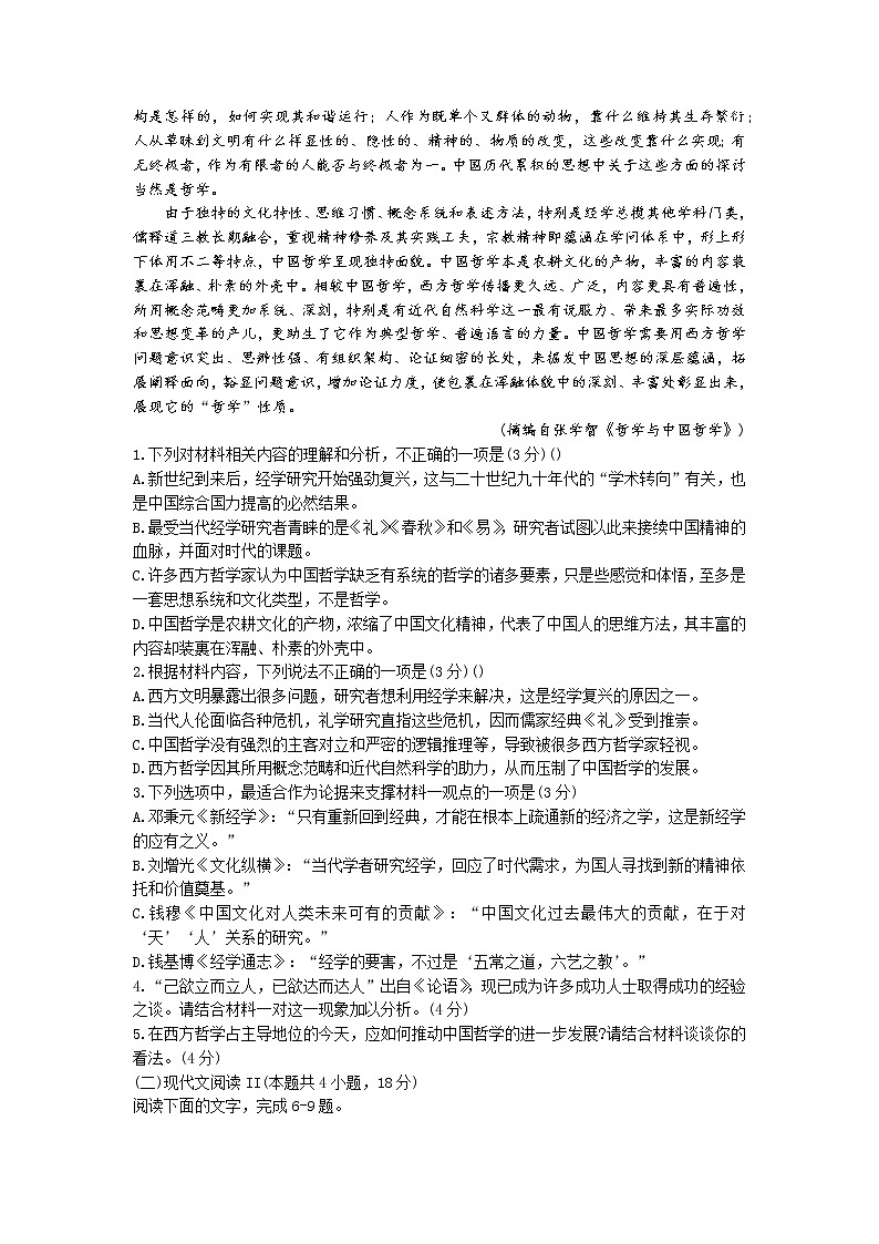 2023长沙长郡中学高三上学期月考（二）语文试卷含答案02