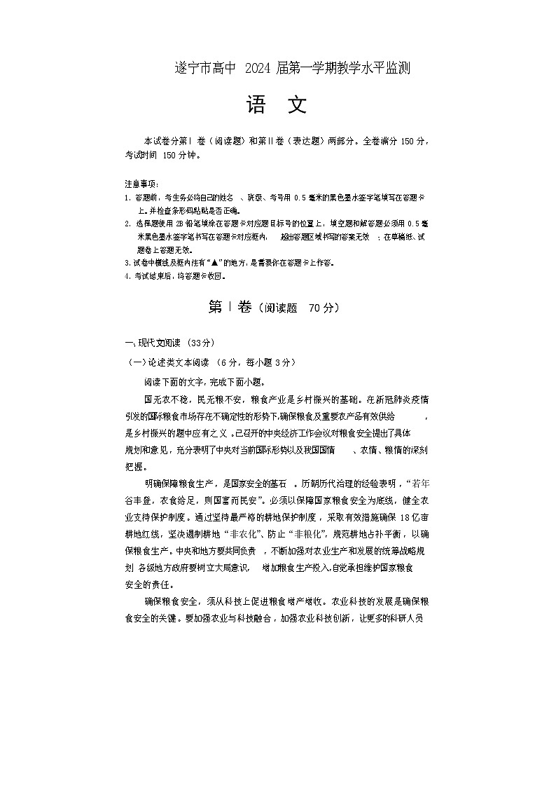 2022遂宁高一上学期期末考试语文含答案第1页