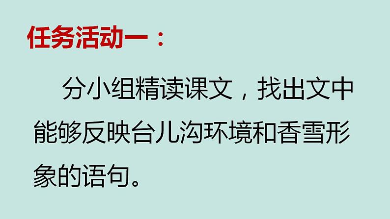 2022-2023学年统编版高中语文必修上册3.2《哦，香雪》课件第6页