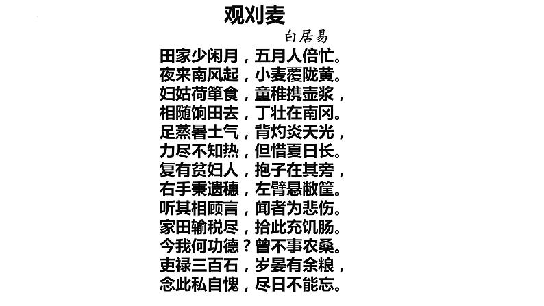 2022-2023学年统编版高中语文必修上册6.《芣苢》《插秧歌》联读课件第2页