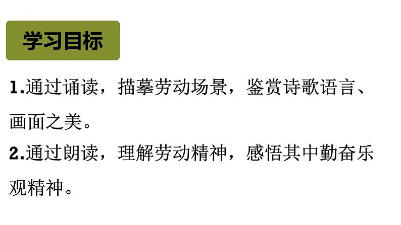 2022-2023学年统编版高中语文必修上册6.《芣苢》《插秧歌》联读课件第3页