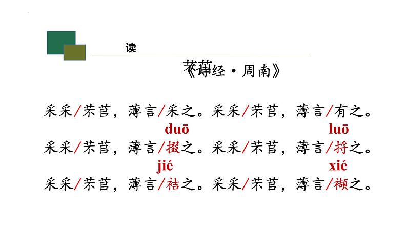 2022-2023学年统编版高中语文必修上册6.《芣苢》《插秧歌》联读课件第7页