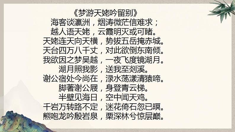 2022-2023学年统编版高中语文必修上册8《梦游天姥吟留别》《琵琶行并序》课件03