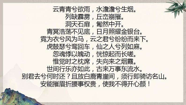 2022-2023学年统编版高中语文必修上册8《梦游天姥吟留别》《琵琶行并序》课件04