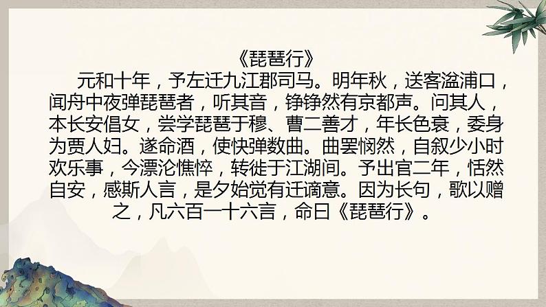 2022-2023学年统编版高中语文必修上册8《梦游天姥吟留别》《琵琶行并序》课件05