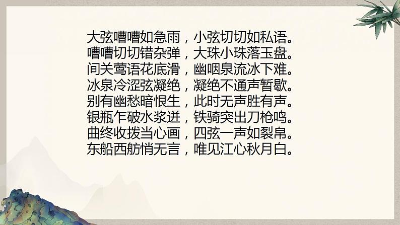 2022-2023学年统编版高中语文必修上册8《梦游天姥吟留别》《琵琶行并序》课件07