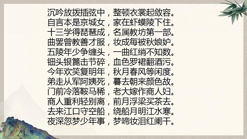 2022-2023学年统编版高中语文必修上册8《梦游天姥吟留别》《琵琶行并序》课件08