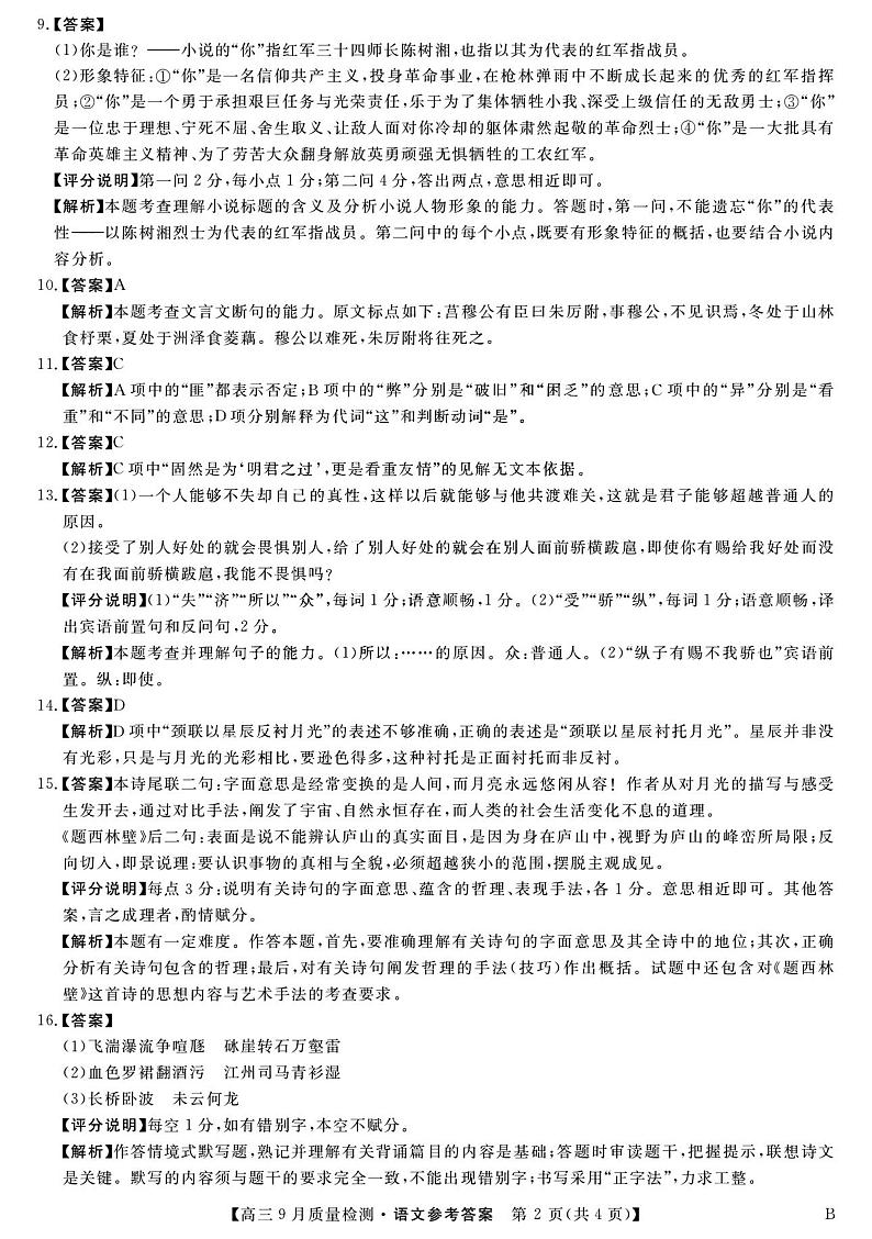 2022~2023学年度高三9月质量检测 金科大联考语文试题及答案02