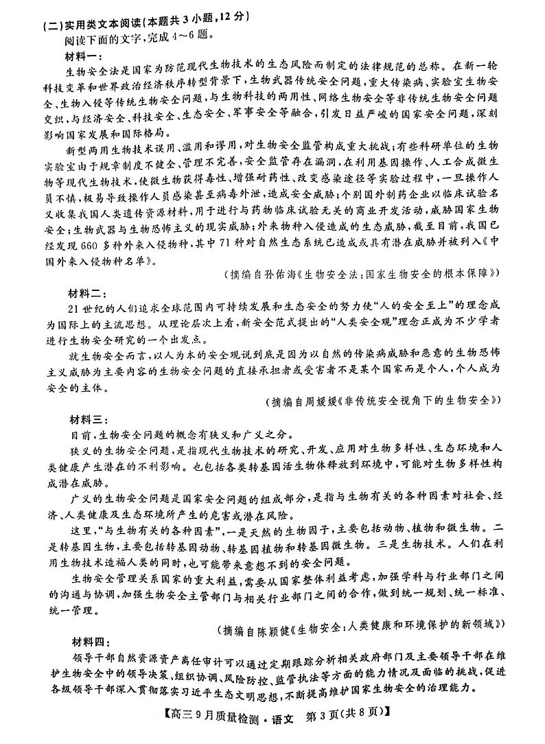 2022~2023学年度高三9月质量检测 金科大联考语文试题及答案03