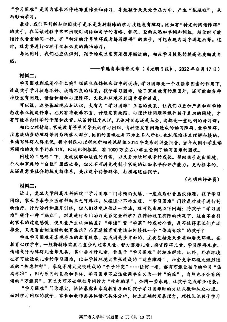 浙江省浙南名校联盟2022-2023学年高三上学期国庆返校联考 语文试题及答案第2页