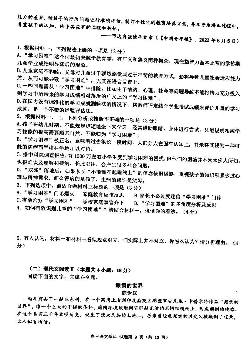 浙江省浙南名校联盟2022-2023学年高三上学期国庆返校联考 语文试题及答案第3页