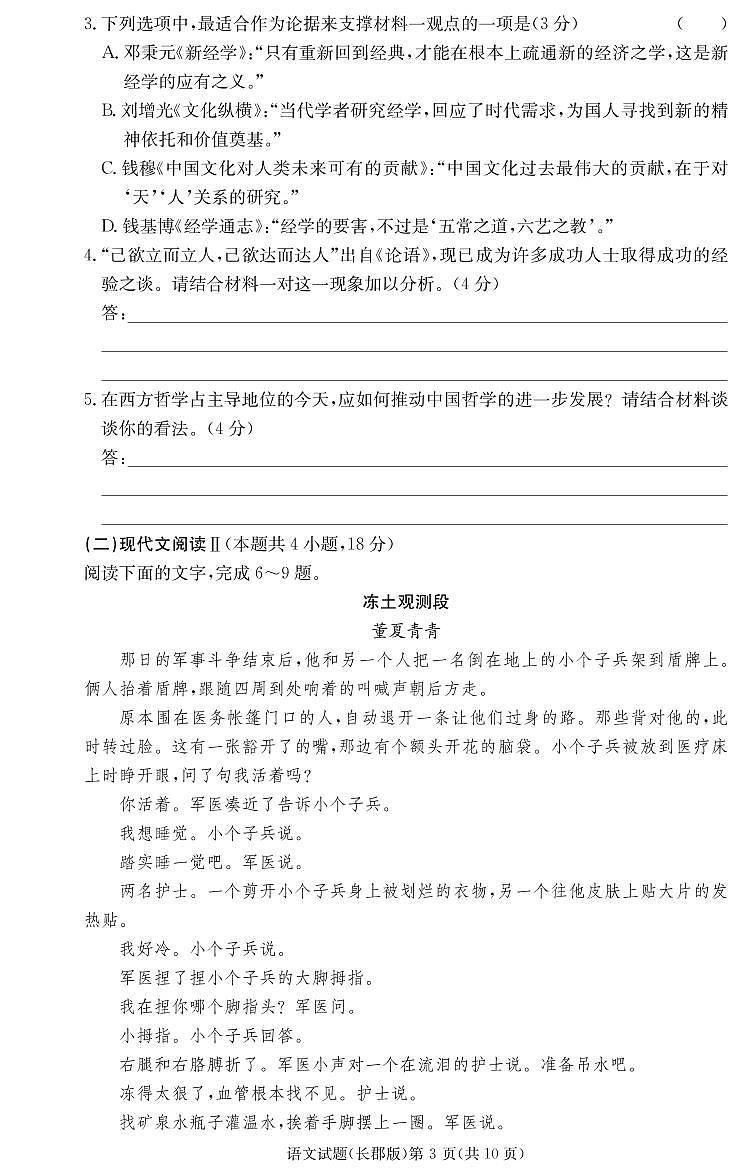 语文试卷（2023长郡高三2）第3页