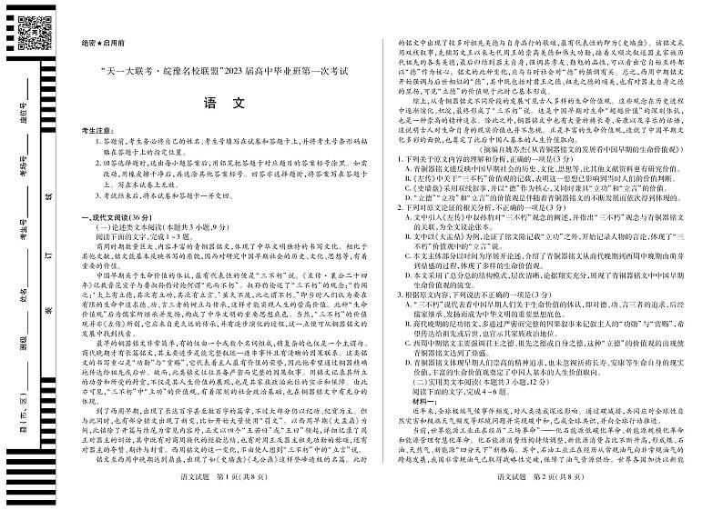天一大联考丨皖豫名校联盟23届高三毕业班第一次联考 语文试题及答案01
