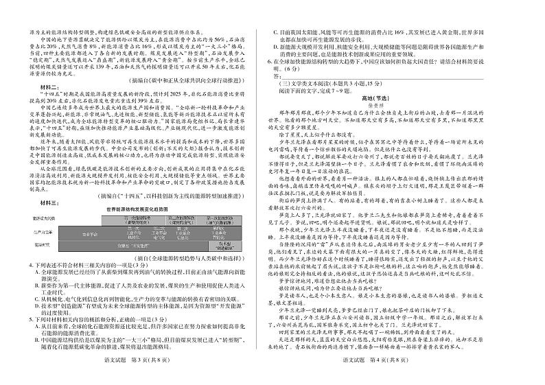 天一大联考丨皖豫名校联盟23届高三毕业班第一次联考 语文试题及答案02