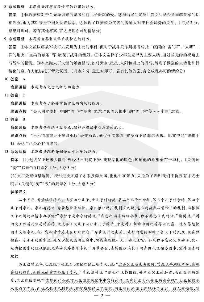 天一大联考丨皖豫名校联盟23届高三毕业班第一次联考 语文试题及答案02