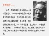 2021-2022学年高中语文统编版选择性必修下册6.1《大堰河——我的保姆》课件