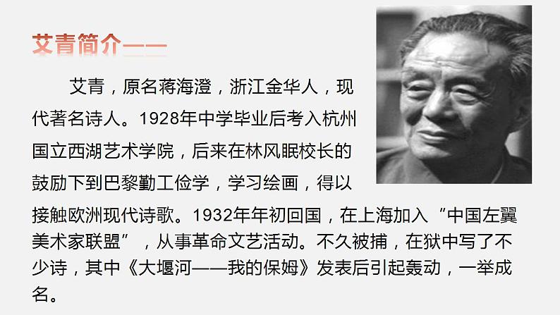 2021-2022学年高中语文统编版选择性必修下册6.1《大堰河——我的保姆》课件第2页