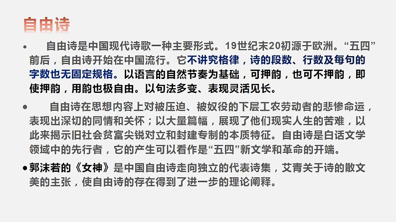 2021-2022学年高中语文统编版选择性必修下册6.1《大堰河——我的保姆》课件第4页