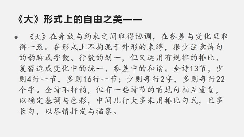 2021-2022学年高中语文统编版选择性必修下册6.1《大堰河——我的保姆》课件第5页