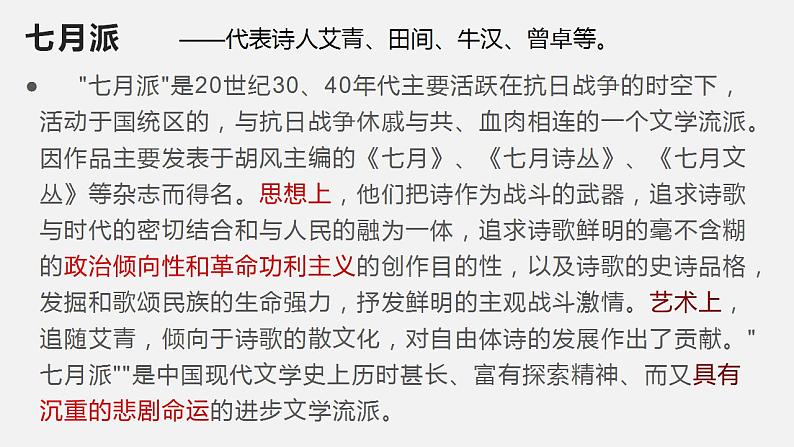 2021-2022学年高中语文统编版选择性必修下册6.1《大堰河——我的保姆》课件第6页