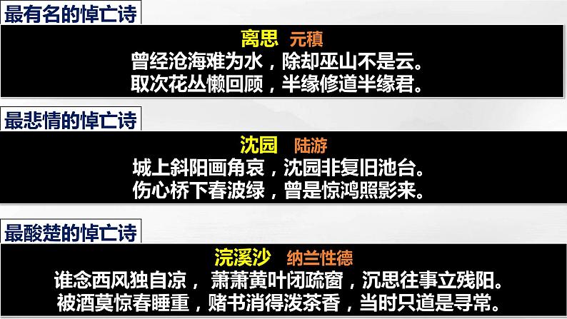 2022-2023学年统编版高中语文选择性必修上册《江城子·乙卯正月二十日夜记梦》课件第7页