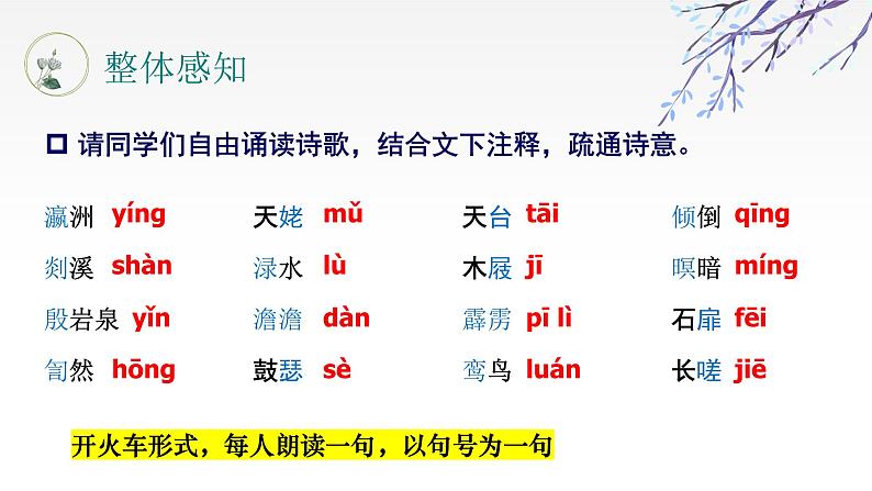 2022-2023学年统编版高中语文必修上册8-1《梦游天姥吟留别 》课件第3页