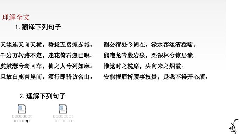 2022-2023学年统编版高中语文必修上册8-1《梦游天姥吟留别 》课件第7页