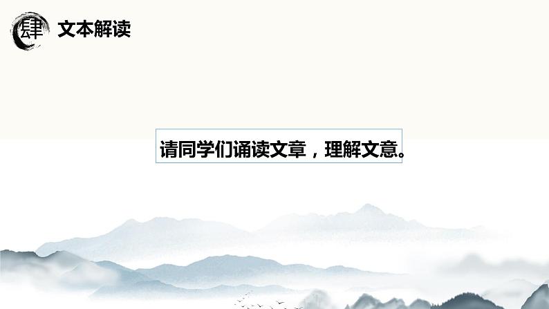 2022-2023学年统编版高中语文选择性必修上册5.3《人皆有不忍人之心》课件07