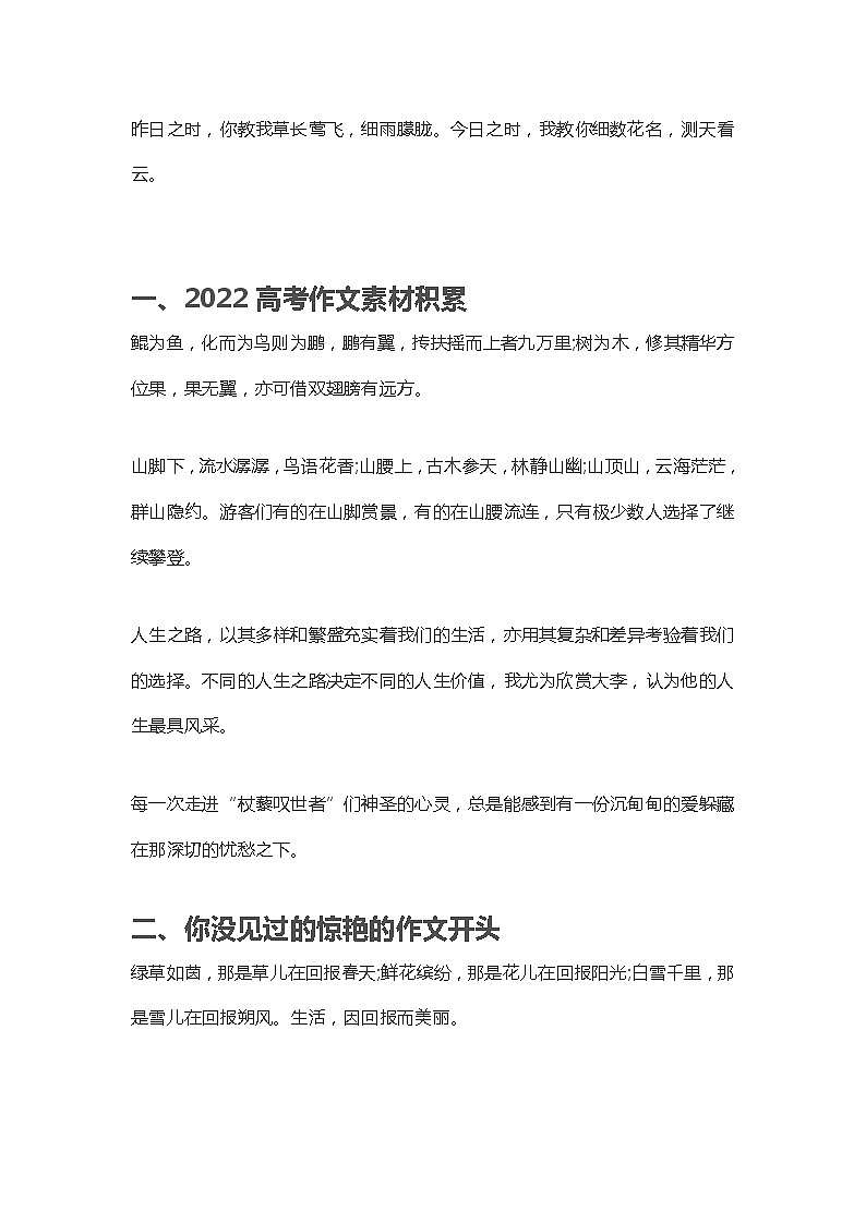 高考语文可以惊艳阅卷老师的作文开头 作文开头第1页