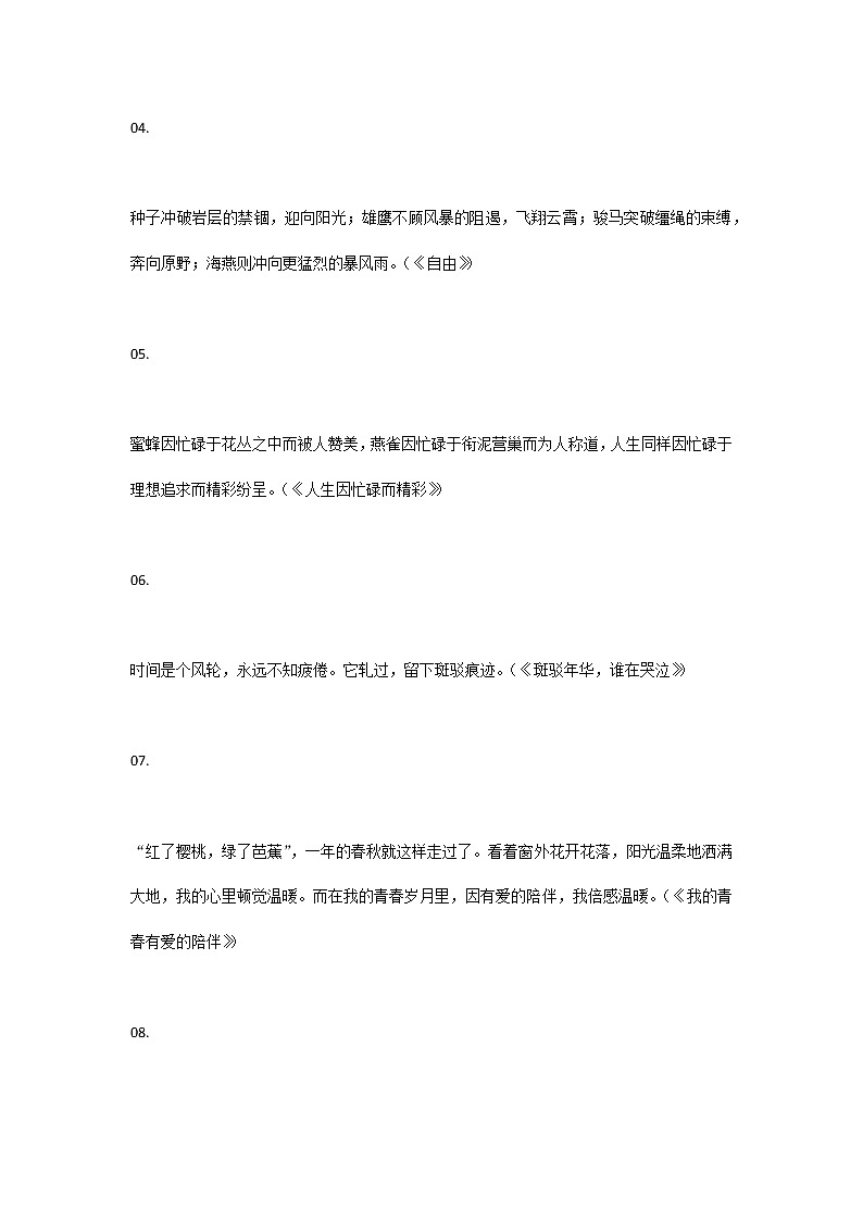 高考语文作文素材-让人过目不忘的作文开头 世界名著素材积累02