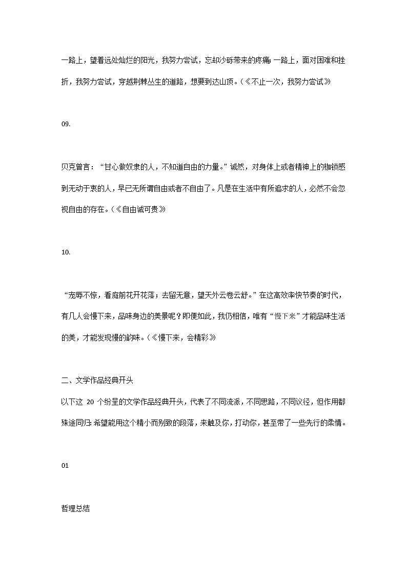 高考语文作文素材-让人过目不忘的作文开头 世界名著素材积累03