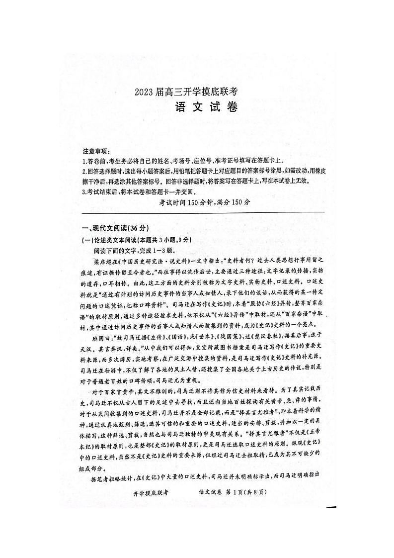 2023届高三开学摸底联考 语文试卷.docx01