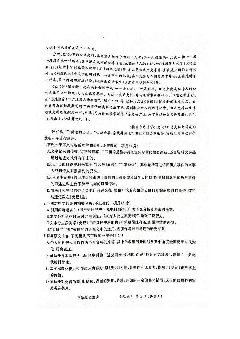 2023届高三开学摸底联考 语文试卷.docx02