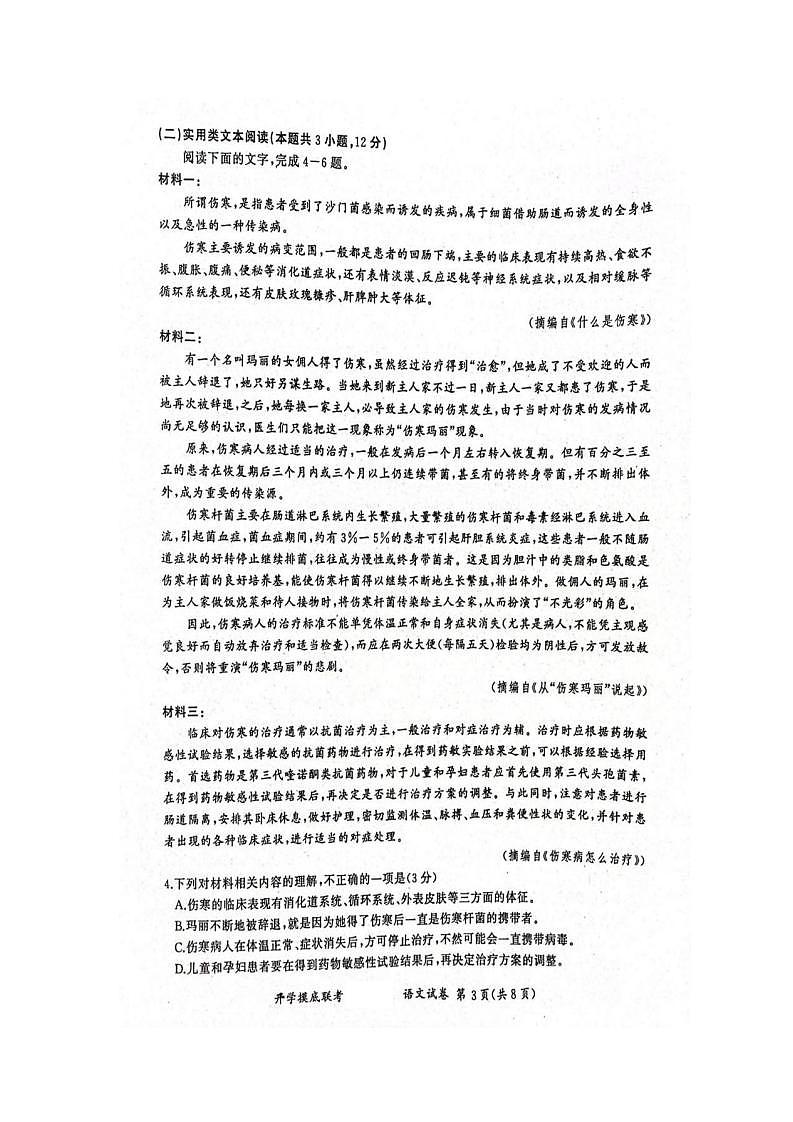 2023届高三开学摸底联考 语文试卷.docx03