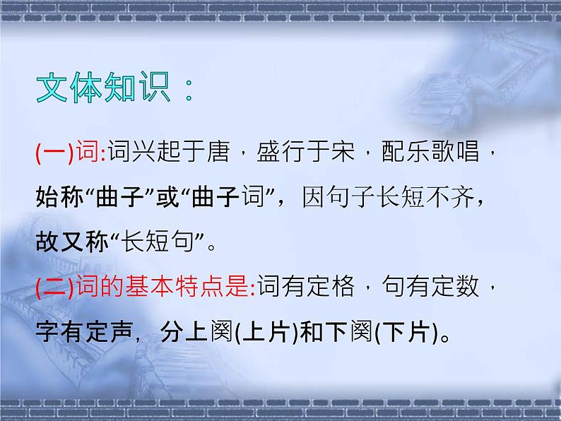 2022-2023学年统编版高中语文必修上册1.《沁园春•长沙 》课件第3页