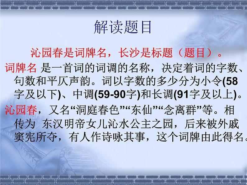 2022-2023学年统编版高中语文必修上册1.《沁园春•长沙 》课件第4页