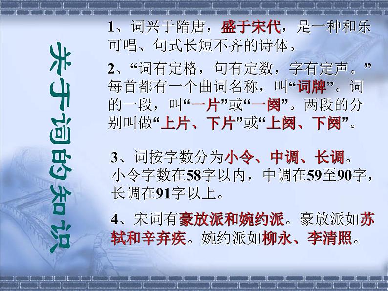 2022-2023学年统编版高中语文必修上册1.《沁园春•长沙 》课件第5页