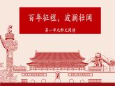 2022-2023学年高中语文统编版（2019）选择性必修上册第一单元群文阅读  课件