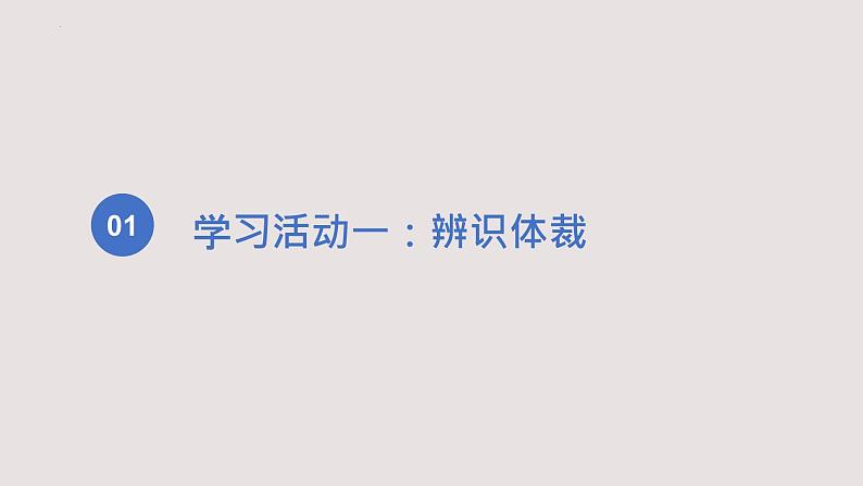 2022-2023学年高中语文统编版（2019）选择性必修上册第一单元群文阅读  课件02