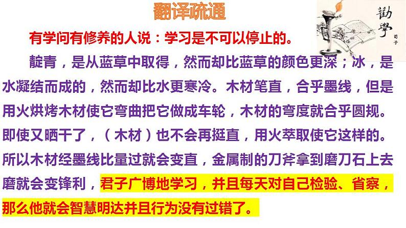 2022-2023学年统编版高中语文必修上册10《劝学》《师说》复习汇总课件03