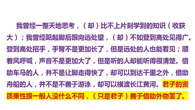 2022-2023学年统编版高中语文必修上册10《劝学》《师说》复习汇总课件04