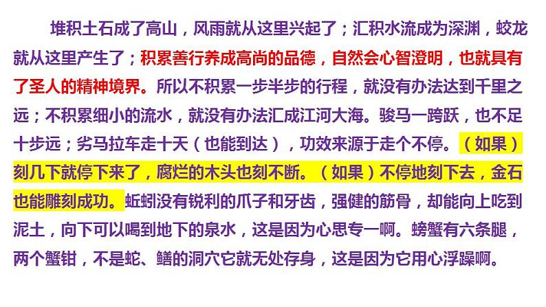 2022-2023学年统编版高中语文必修上册10《劝学》《师说》复习汇总课件05