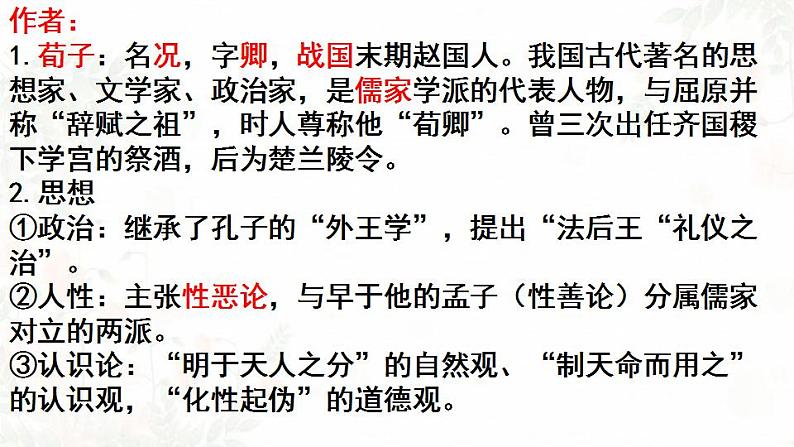 2022-2023学年统编版高中语文必修上册10《劝学》《师说》复习汇总课件07