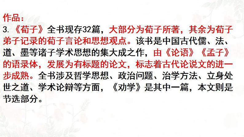 2022-2023学年统编版高中语文必修上册10《劝学》《师说》复习汇总课件08