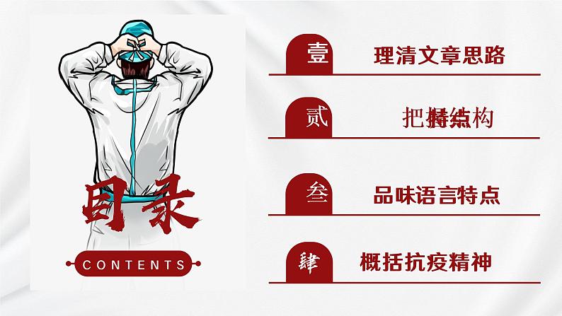 2022-2023新统编版高中语文选择性必修上册4《在民族复兴的历史丰碑上》课件03