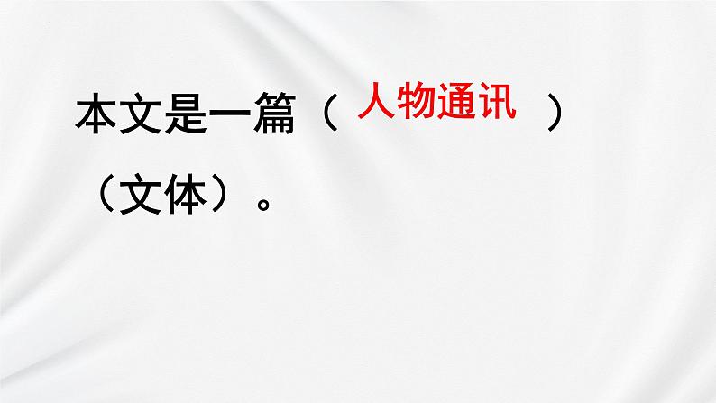 2022-2023新统编版高中语文选择性必修上册4《在民族复兴的历史丰碑上》课件04