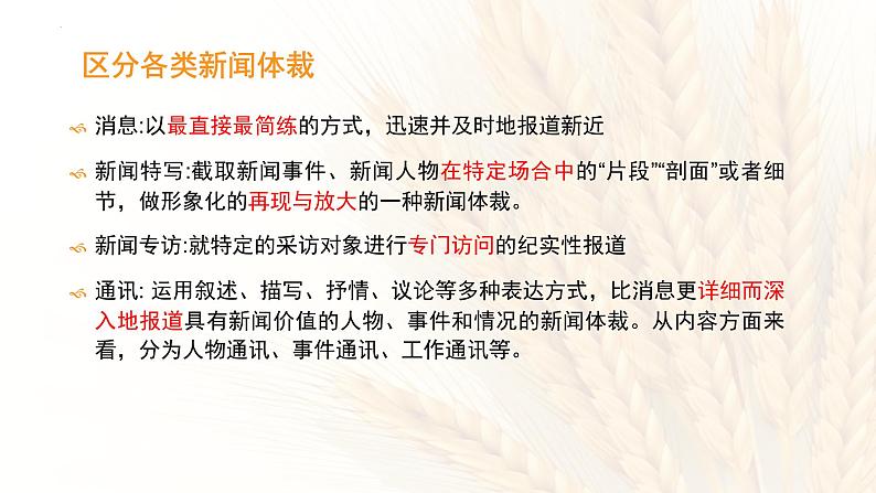 2022-2023学年统编版高中语文必修上册4.1《喜看稻菽千重浪》课件第2页