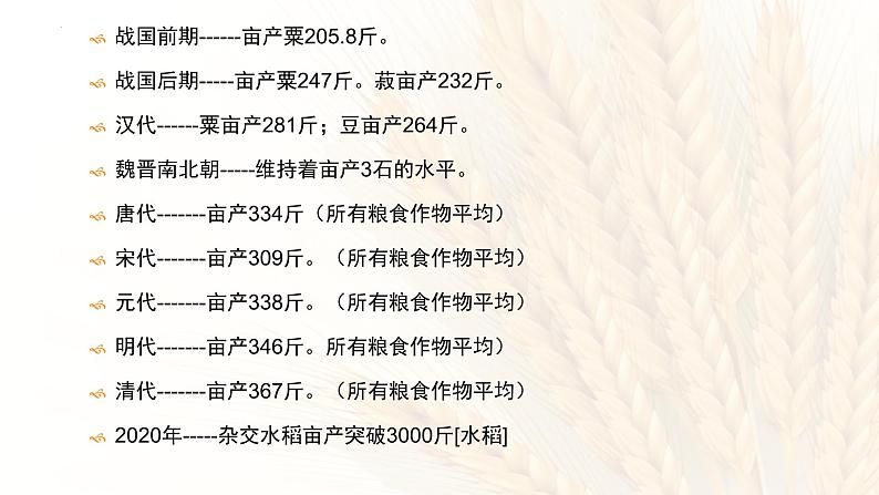 2022-2023学年统编版高中语文必修上册4.1《喜看稻菽千重浪》课件第7页