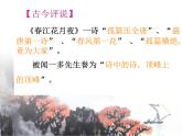 2022-2023学年统编版高中语文选择性必修上册《春江花月夜》课件