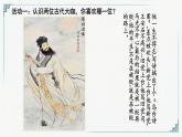 2022—2023學(xué)年統(tǒng)編版高中語文必修上冊(cè)9《念奴嬌 赤壁懷古》《永遇樂 京口北固亭懷古》比較閱讀 課件